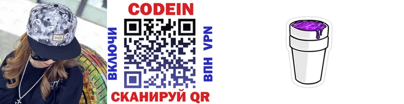 Кодеиновый сироп Lean напиток Lean (лин)  Калач 